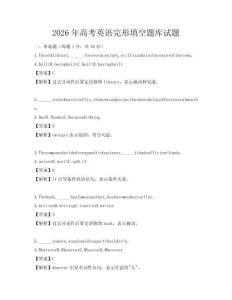 2026年高考英語完形填空題庫試題