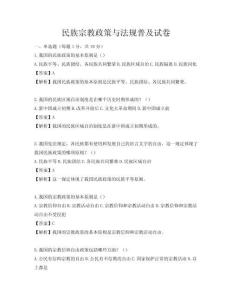 民族宗教政策與法規(guī)普及試卷