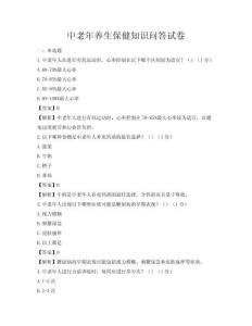 中老年養生保健知識問答試卷