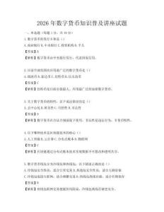 2026年數字貨幣知識普及講座試題