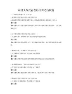 農村義務教育教師培訓考核試卷