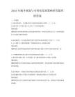 2025年城鄉規劃與可持續發展策略研究題庫附答案