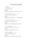 医学基础常识普及试题