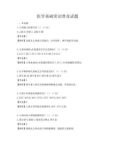 醫學基礎常識普及試題