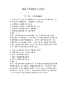 2026年魚船船員考試題庫【奪分金卷】