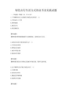 綠色出行生活方式倡議書及實(shí)踐試題