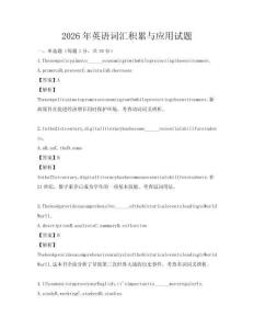 2026年英語詞匯積累與應用試題