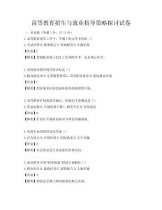 高等教育招生與就業指導策略探討試卷