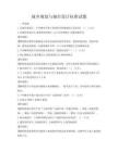 城鄉規劃與城市設計標準試題