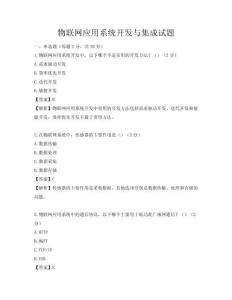 物联网应用系统开发与集成试题