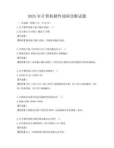 2025年計算機硬件故障診斷試題