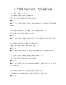 心理健康教育教案設計與實施測試卷