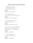 英語詞匯積累與運用考試及答案