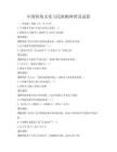 中國傳統文化與民族精神普及試卷