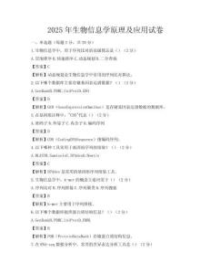 2025年生物信息學原理及應用試卷