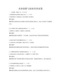 企业创新与创业培训试卷