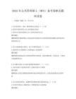 2025年公共管理碩士（MPA）備考策略及題庫試卷