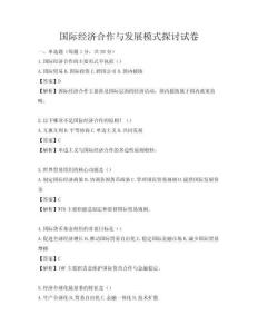 國際經濟合作與發展模式探討試卷