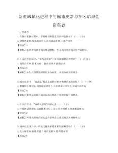 新型城鎮(zhèn)化進(jìn)程中的城市更新與社區(qū)治理創(chuàng)新真題