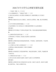 2026年中小學生心理輔導課程試題