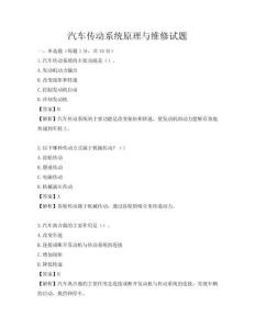 汽車傳動系統原理與維修試題