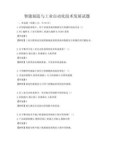 智能制造與工業自動化技術發展試題