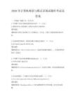 2026年計(jì)算機(jī)視覺與模式識(shí)別試題庫考試及答案
