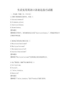 生活實用英語口語表達技巧試題