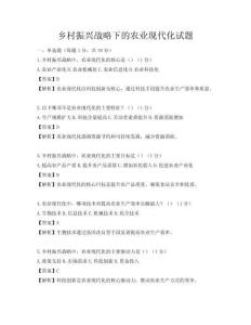 鄉村振興戰略下的農業現代化試題