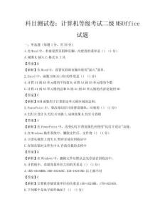 科目測試卷：計算機等級考試二級MSOffice試題
