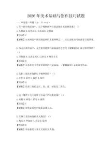 2026年美術基礎與創作技巧試題