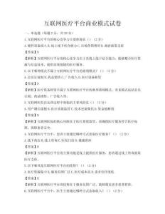 互聯(lián)網(wǎng)醫(yī)療平臺商業(yè)模式試卷