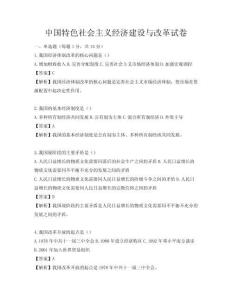 中國特色社會主義經(jīng)濟建設與改革試卷