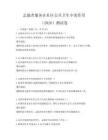 志愿者服务在社区公共卫生中的作用（2026）测试卷
