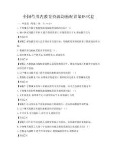 全國范圍內教育資源均衡配置策略試卷