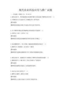 現代農業科技應用與推廣試題