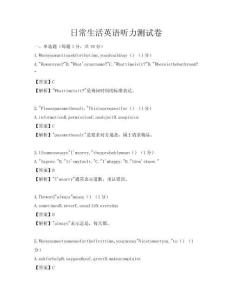 日常生活英語聽力測試卷