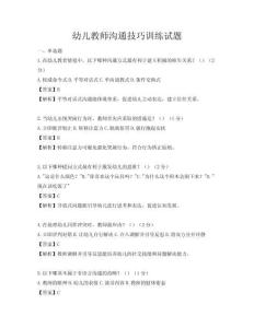 幼兒教師溝通技巧訓練試題