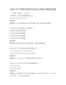 2025年計算機等級考試備考攻略及模擬試題