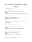 2026年青少年心理健康教育講座要點(diǎn)梳理科目測(cè)試卷