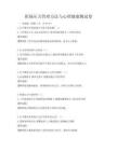 職場壓力管理方法與心理健康測試卷