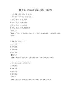 物業管理基礎知識與應用試題