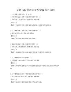 金融風(fēng)險(xiǎn)管理理論與實(shí)踐結(jié)合試題