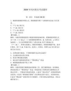 2026年闪河船员考试题库附参考答案（模拟题）