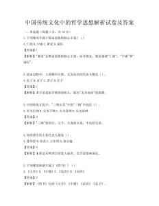 中國傳統(tǒng)文化中的哲學(xué)思想解析試卷及答案