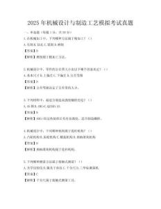 2025年機械設計與制造工藝模擬考試真題