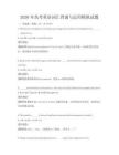 2026年高考英語詞匯背誦與運用模擬試題