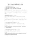城鄉(xiāng)規(guī)劃與土地利用政策試題