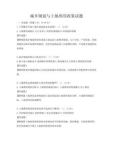 城鄉規劃與土地利用政策試題