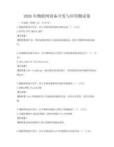 2026年物聯網設備開發與應用測試卷